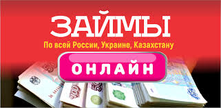 кредит на карту без отказа без проверки мгновенно украина Mgnovennyj Zajm Pod Nizkij Prostye Usloviya Momentalnoe Odobrenie Oformite Zajm Poluchite Zajm Na Kartu Ne Vyhodya Iz Doma Zapol Karta Prazdnik Mgnoveniya