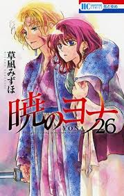 Æã®ã¨ã 26 Akatsuki No Yona 26 By Mizuho Kusanagi Yona of the dawn / akatsuki no yona. 26 akatsuki no yona 26 by mizuho kusanagi