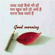 170 Hindi Good Morning Ideas In 2021 Good Morning Quotes Morning Quotes Good Morning Images