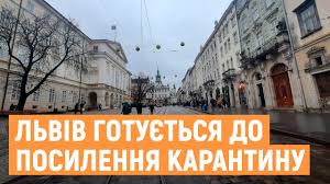 За локдаун, думаю, що він цілком можливий. Lokdaun U Lvovi Yak Gotuyutsya Do Posilennya Karantinu Pidpriyemci Youtube