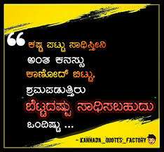 Kannada Quotes On Success Kannadaquote In 2020 Love Quotes With Images Powerful Motivational Quotes Best Love Quotes