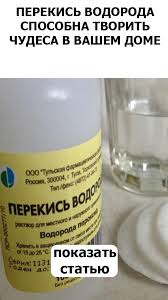 как избавиться от запаха в обуви с помощью перекиси водорода Recepty V 2020 G Sovety Perekis Vodoroda Zhiznennye Sovety