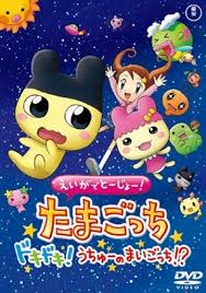 Yume kira dream tv anime to debut next week (sep 4, 2012). Eiga De Toujou Tamagotchi Doki Doki Uchuu No Maigotchi My Anime Shelf