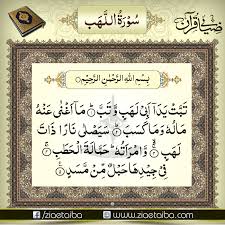 Surah Lahab Image Quran Quran Verses Quran Surah