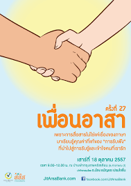 Maybe you would like to learn more about one of these? à¹€à¸ž à¸­à¸™à¸­à¸²à¸ªà¸² Volunteer Dialogue à¸„à¸£ à¸‡à¸— 27 Thaihealth Or Th à¸ªà¸³à¸™ à¸à¸‡à¸²à¸™à¸à¸­à¸‡à¸— à¸™à¸ªà¸™ à¸šà¸ªà¸™ à¸™à¸à¸²à¸£à¸ªà¸£ à¸²à¸‡à¹€à¸ªà¸£ à¸¡à¸ª à¸‚à¸ à¸²à¸ž à¸ªà¸ªà¸ª