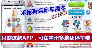 Download the app using your favorite browser and click install to install the application. åªéœ€1ä¸ªapp å¯åœ¨é›ªå…°èŽª6ä¸ªåœ°æ–¹ä»˜æ³Šè½¦è´¹ Lc å°å‚¢ä¼™ç¶œåˆç¶²