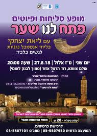 במופע משלבת ליאת שירים ופיוטי סליחות מרגשים של מגוון קהילות בישראל ושוזרת אותם בקסם רב עם בשנים האחרונות חיפשתי מופע סליחות לנשים שבו הפיוטים והמנגינות יהיו מוכרים לי. Http Xn Eebamk3bedg Com Event 249 D7 A4 D7 Aa D7 97 20 D7 9c D7 A0 D7 95 20 D7 A9 D7 A2 D7 A8