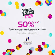 إستمتعي بخصم 50 على منتجات بي بيوتي والبواريك الصناعية من اليوم وحتى يوم الجمعة لا تطوفج عروض النسائم معارضنا الكويت السالم White Friday Design Sale 50