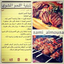 Check spelling or type a new query. ØªØªØ¨ÙŠÙ„Ø© Ø§Ù„Ù„Ø­Ù…Ø© Ø§Ù„Ù…Ø´ÙˆÙŠØ© Ø¹Ù„Ù‰ Ø§Ù„Ø¬Ø±ÙŠÙ„