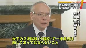 東医大女子差別