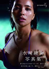 カンヌ女優・水崎綾女、１年ぶりのグラビアでおっぱいが大きくなっている疑惑が生じるｗｗｗ - エロチカ