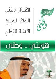 مطويات عن اليوم الوطني جاهزة للطباعة اشكال المطويات لحتفاليه اليوم الوطنى وطبعاتها ابداع افكار