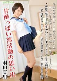 甘酢っぱい部活動の思い出 - 羽田真里 - Filmhét 2.0 - Magyar Filmhét