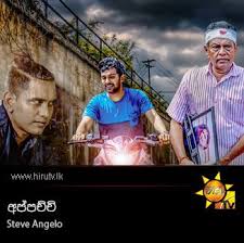 Download hiru fm radio app directly without a google account, no registration, no login. Sirius Song Download Hiru Fm