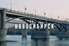 Это важный культурный и промышленный центр сибири. Novosibisk Dostoprimechatelnosti Eda I Razvlecheniya V Firmennom Gajde
