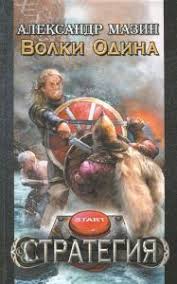 вероника мелан история бернарды и тайры на архане скачать Aleksandr Vladimirovich Mazin Luchshie Knigi Muzyka I Filmy S Aleksandr Vladimirovich Mazin V Internet Magazine Ozon Ru Igor