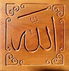 الله جل جلاله arabic calligraphy calligraphy art