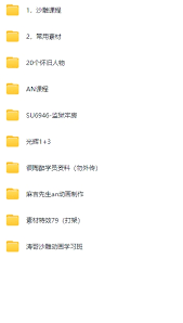 An沙雕动画教程+动画全能教程专门针对0基础制作大场面动画教程 ...