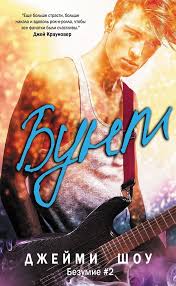 любовные письма великих людей книга 1 мужчины читать онлайн Bunt Bezumie 2 Dzhejmi Shou Books My Books Movies