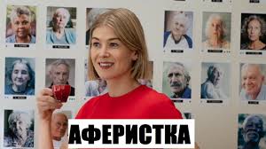 ► русский трейлер фильма «аферистка» (2021) года |русские трейлеры к фильмам, сериалам и играм! Aferistka I Care A Lot 2021 Obzor Na Film Youtube