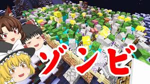 Minecraft ゾンビ達がやさしくなる マインクラフト ゆっくり実況 ゆっくり茶番 Youtube