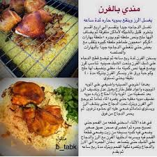 مندي بالفرن cookout food cooking recipes cooking