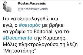 Aνακοίνωση της τρέχουσας σεισμικότητας, με μέγεθος μεγαλύτερο από 2.0 r, στην ελλάδα. Syntrofos X On Twitter O Syntrofos Ba3ebanhs Kanei Kataplhktika Asteia Gia Ton Mhtsotakh 8a Ta Leei Se Ligo Kairo Sto Keli Kai 8a 3ekardizontai Oi Sygkratoymenoi Seismos Earthquake Https T Co Kd1alivhb3
