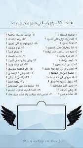 اسئلة ستوري تسليه arabic love quotes quotes arabic quotes. 27 Ø§Ø³Ø¦Ù„Ø© Ø³ØªÙˆØ±ÙŠ Ideas Ø¥Ù†Ø³ØªÙ‚Ø±Ø§Ù… Ø§Ù‚ØªØ¨Ø§Ø³Ø§Øª Ø¬Ø¯Ø§Ø±ÙŠØ© ØµÙˆØ±Ø© Ø´Ø®ØµÙŠØ©