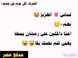 Check spelling or type a new query. Ù¥Ù Ù  Ø¨ÙˆØ³ØªØ§Øª Ø±Ù…Ø¶Ø§Ù† Ø¨ÙˆØ³ØªØ§Øª ÙÙŠØ³ Ø¨ÙˆÙƒ Ù…Ø¶Ø­ÙƒÙ‡ Ø­Ø²ÙŠÙ†Ù‡ ÙØ±ÙØ´Ù‡ Ø¬Ø§Ù…Ø¯Ù‡ Ù…Ø¯ÙØ¹ Ù…ØµØ± Youtube