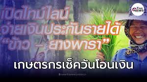 นายกฯ นำทีมรัฐมนตรีลงพื้นที่เมืองสุพรรณบุรี มอบเงินตามมาตรการช่วยเหลือชาวนา โครงการประกันรายได้เกษตรกรผู้ปลูกข้าว ปี 2564/65 วงเงินกว่า . Ti67qzsacozkqm