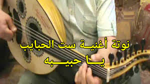 Maybe you would like to learn more about one of these? ØªØ­Ù…ÙŠÙ„ Ø§ØºÙ†ÙŠØ© Ø³Øª Ø§Ù„Ø­Ø¨Ø§ÙŠØ¨ ÙŠØ§ Ø­Ø¨ÙŠØ¨Ø© Mp3