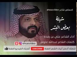 شيلة بعض البشر الشاعر علي بن رفده والشاعر عبدالله علوش Incoming Call Incoming Call Screenshot Subscribe