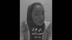 زينة عماد ياللي تعبنا سنين في هواه بدون موسيقى youtube