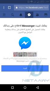 فيسبوك لايت تسجيل الدخول وكلمة السر. Ø·Ø±ÙŠÙ‚Ø© ÙØªØ­ Ø±Ø³Ø§Ø¦Ù„ Ø§Ù„ÙÙŠØ³ Ø¨ÙˆÙƒ Ø¨Ø¯ÙˆÙ† ØªØ­Ù…ÙŠÙ„ Ù…Ø§Ø³Ù†Ø¬Ø±