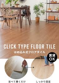 DIY床材・ウッドカーペットの専門店ELEMENTS