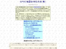 ガーミンのgps カスタムマップでオリジナルの地図を取り込む方法 ポチッと さてキャンプへ