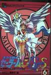 美少女戦士セーラームーンSuperS