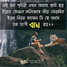 Assamese attitude rap status for boys beya lora status new assamese status video. Assamese Posts Status à¦à¦‡ à¦–à¦¨ à¦ª à¦¥ à§± à¦à¦–à¦¨ à¦…à¦¤à¦¬ à¦¯ à¦¹ à¦¬ à¦¹à¦¯ 10 Best Assamese Motivational Status Assamese Attitude Status Assamese Status For Facebook Assamese Whats App Status
