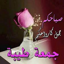 صور جمعة مباركة أجمل الصور ليوم الجمعة مختارة مداد الجليد beautiful morning messages wedding balloons good morning cards