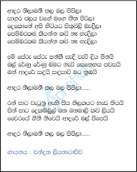 Check spelling or type a new query. Adara Nilamani Thala Mala Pipila Song Sinhala Lyrics