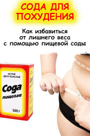 с помощью каких упражнений можно убрать живот и бока Kak Izbavitsya Ot Lishnego Vesa S Pomoshyu Pishevoj Sody Pohudenie Uprazhneniya Alternativnaya Medicina