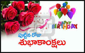 Birthday Wishes To My Wife In Telugu Telugu Happy Birthday Telugu Quotes Whatsapp Images Facebook Pictures Wallpapers Photos Greetings T Happy Marriage Day Wishes Happy Birthday Happy Birthday Fun