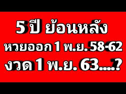 Maybe you would like to learn more about one of these? à¸«à¸§à¸¢à¸­à¸­à¸ 1 à¸ž à¸¢ 5 à¸› à¸¢ à¸­à¸™à¸«à¸¥ à¸‡ 1 à¸ž à¸¢ 63 à¸­à¸­à¸à¸­à¸°à¹„à¸£ Youtube