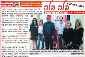 ריקי וירמי וייס מבשרת ציון. Facebook