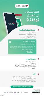 تلقي رسائل تحذيرية عند اقترابك من شخص مصاب، أو مخالط. Ø¬Ø±ÙŠØ¯Ø© Ø§Ù„Ø±ÙŠØ§Ø¶ ØªØ·Ø¨ÙŠÙ‚ ØªÙˆÙƒÙ„Ù†Ø§ Ù…Ù„Ø§Ù…Ø­ ØªØ­Ùˆ Ù„Ù†Ø§ Ø§Ù„Ø± Ù‚Ù…ÙŠ ÙÙŠ Ø§Ù„Ø±Ø¤ÙŠØ© ØªØ´Ø±Ù‚