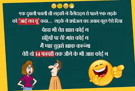 Valentines day jokes are very popular as families all over the world can identify with them. Valentine Day 2019 Chutkule Funny Jokes In Hindi à¤µ à¤² à¤Ÿ à¤‡à¤¨ à¤¡ à¤ªà¤° à¤ªà¤¢ 5 à¤®à¤œ à¤¦ à¤° à¤œ à¤• à¤¸ Amar Ujala Hindi News Live