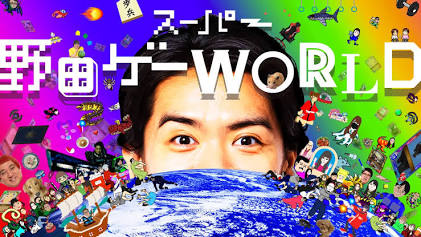 Nintendo Switchで配信された野田ゲー作品（AI 生成）