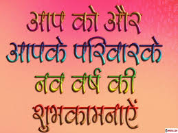 New year message wishes hindi. Happy Nepali New Year Sms In Hindi Language For This Year 2021