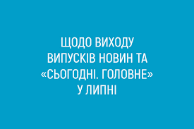 Всі головні події рівненщини на regionews. Shodo Vihodu Vipuskiv Novin Ta Sogodni Golovne Na Ua Rivne U Lipni Ua Rivne