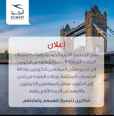 الخطوط الكويتية تستأنف التشغيل مع لندن وتسير رحلات إضافية إلى دبي ترافل يلا